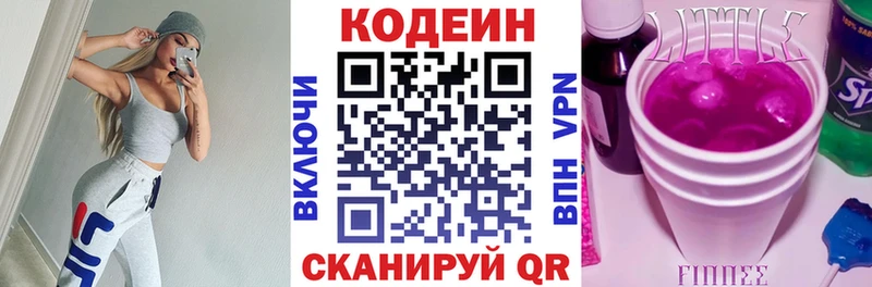 купить закладку  Полярный  Кодеиновый сироп Lean Purple Drank 