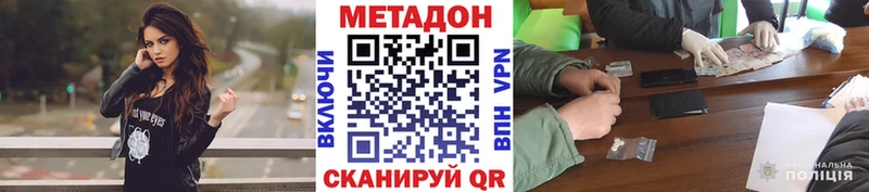 Метадон кристалл  купить наркоту  Полярный 